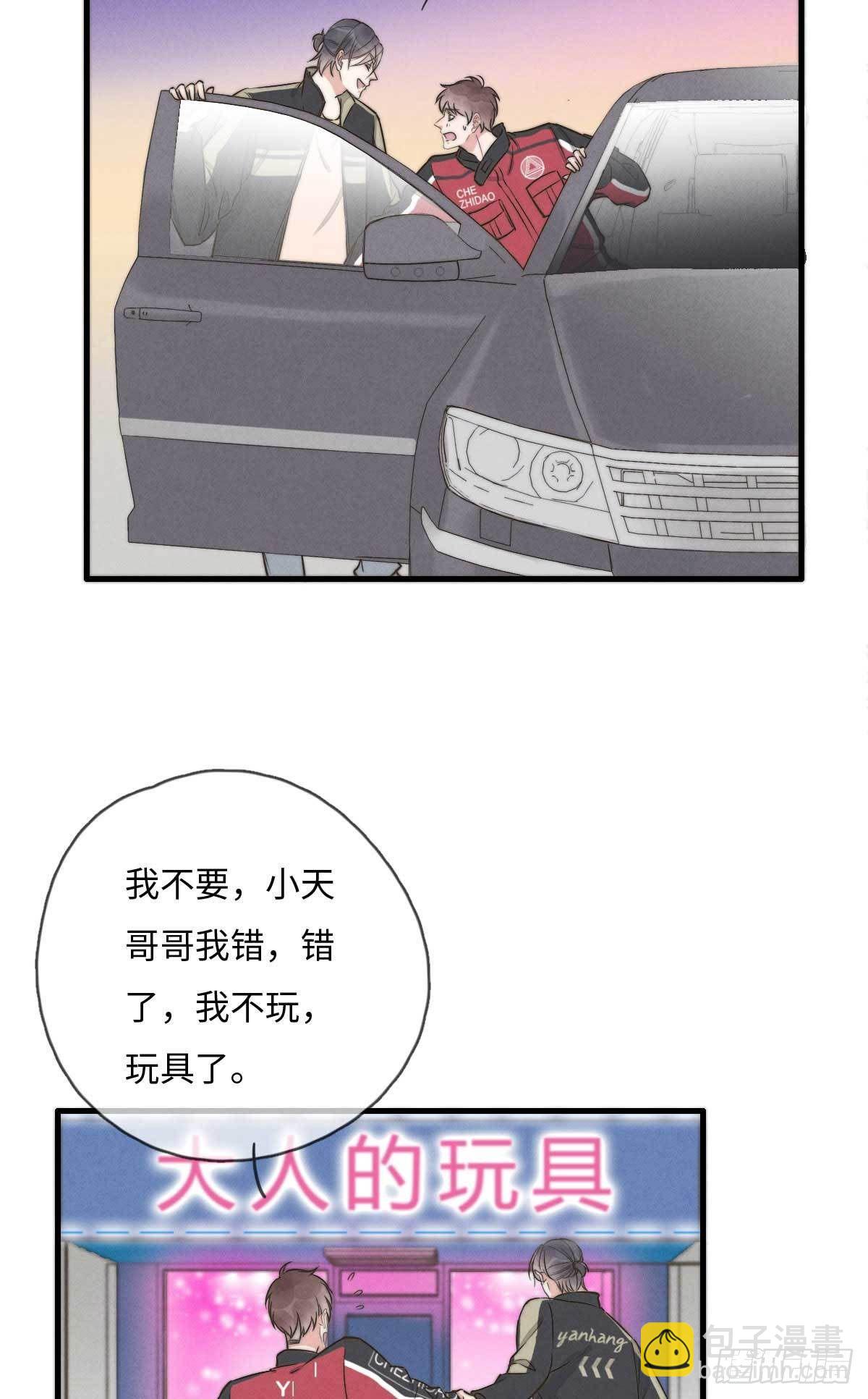 《一个钢镚儿》第114话 不会再忍 第15页