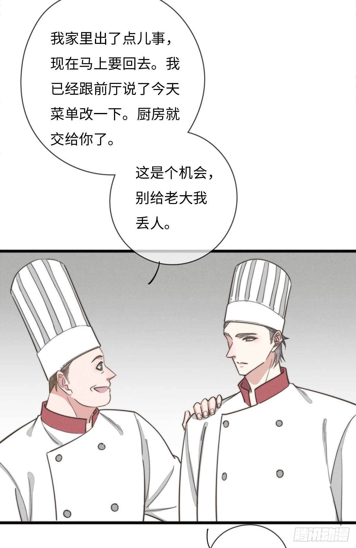 《一个钢镚儿》第114话 不会再忍 第32页