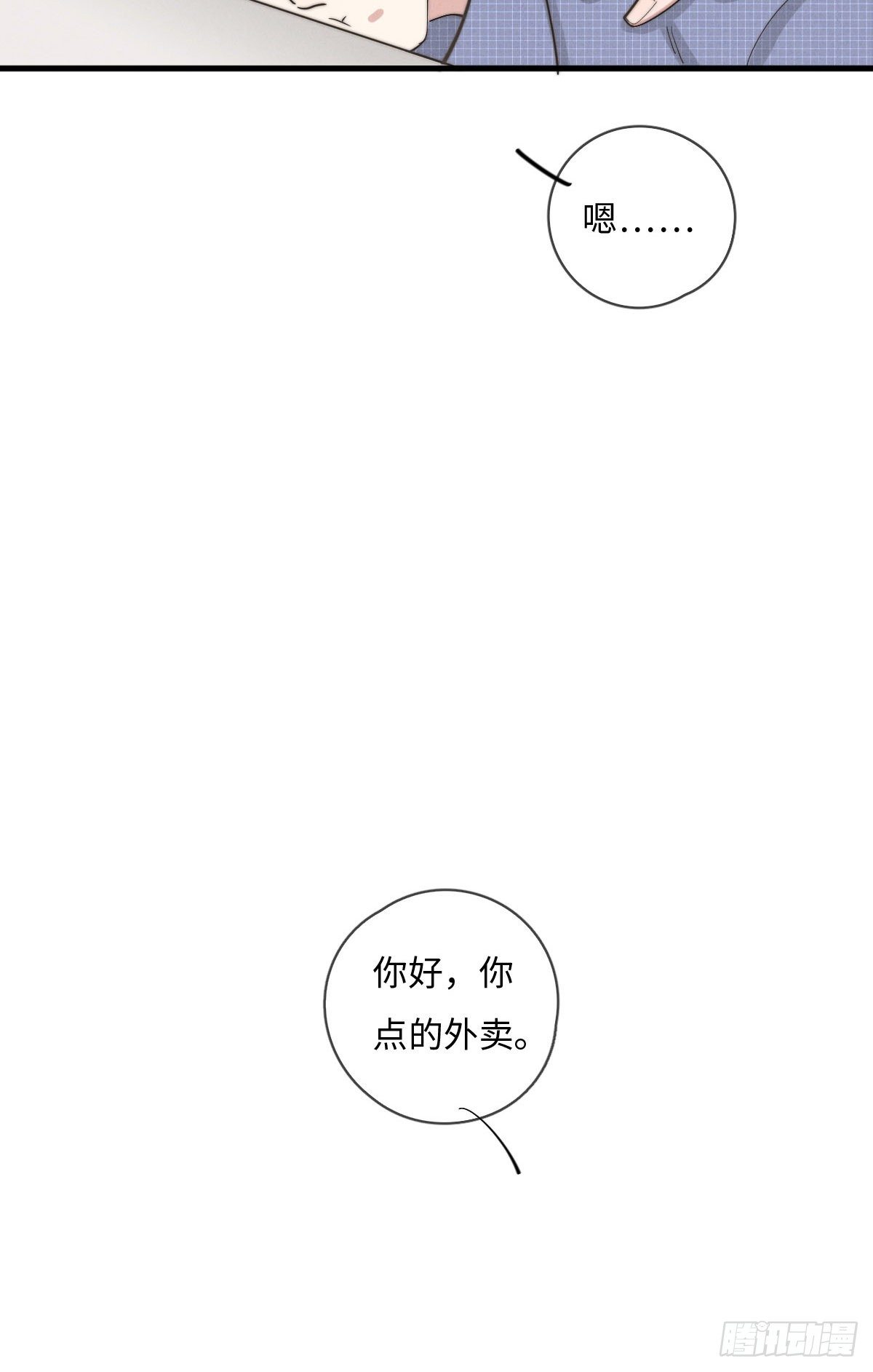 《一个钢镚儿》第115话 吃醋了？ 第11页