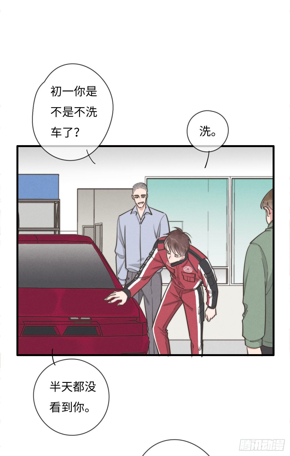 《一个钢镚儿》第115话 吃醋了？ 第1页