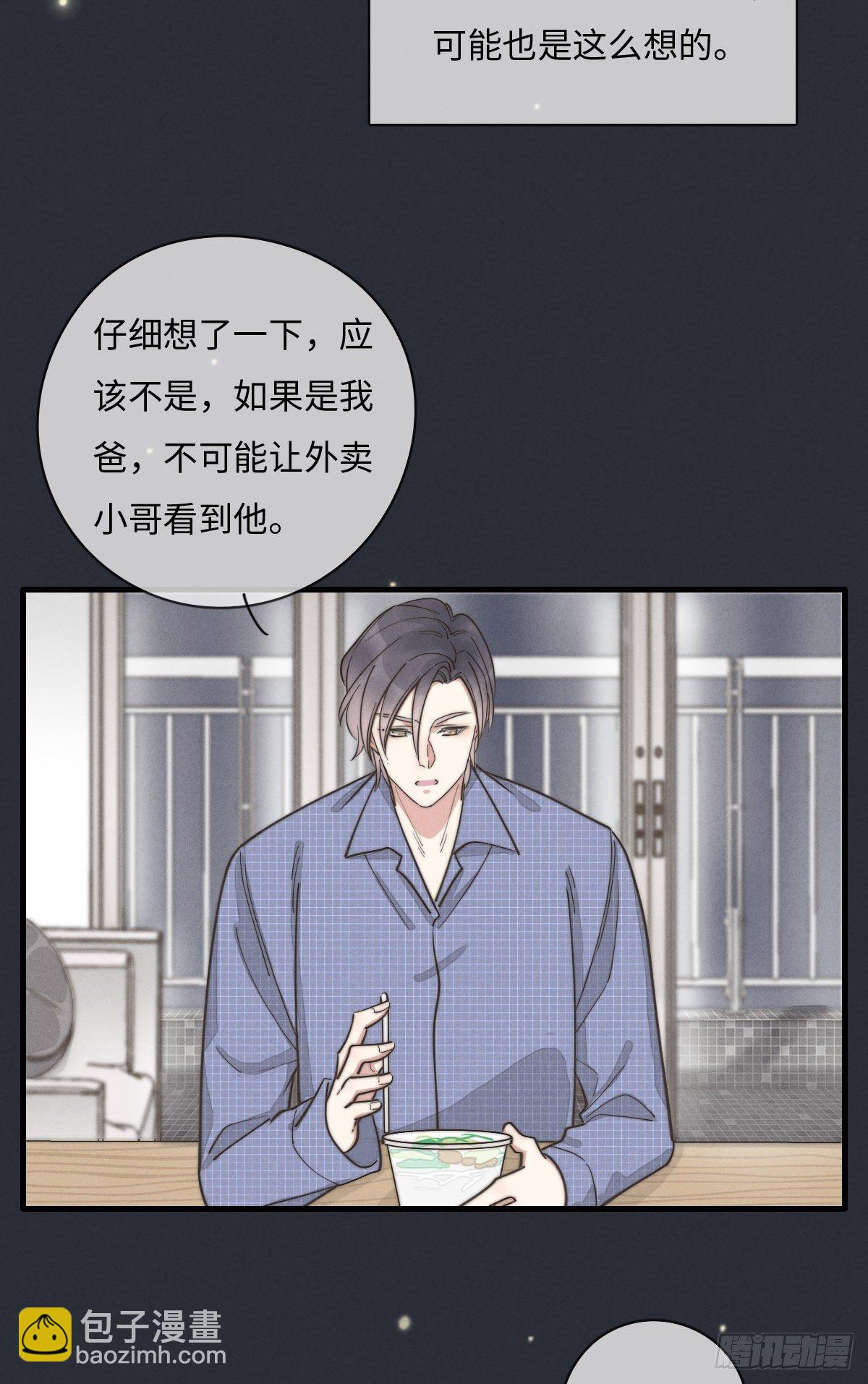 《一个钢镚儿》第115话 吃醋了？ 第26页