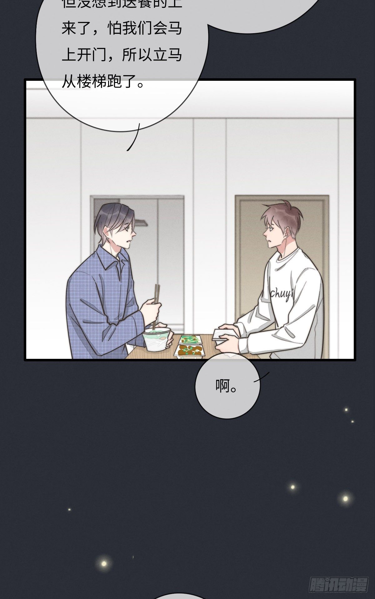 《一个钢镚儿》第115话 吃醋了？ 第28页