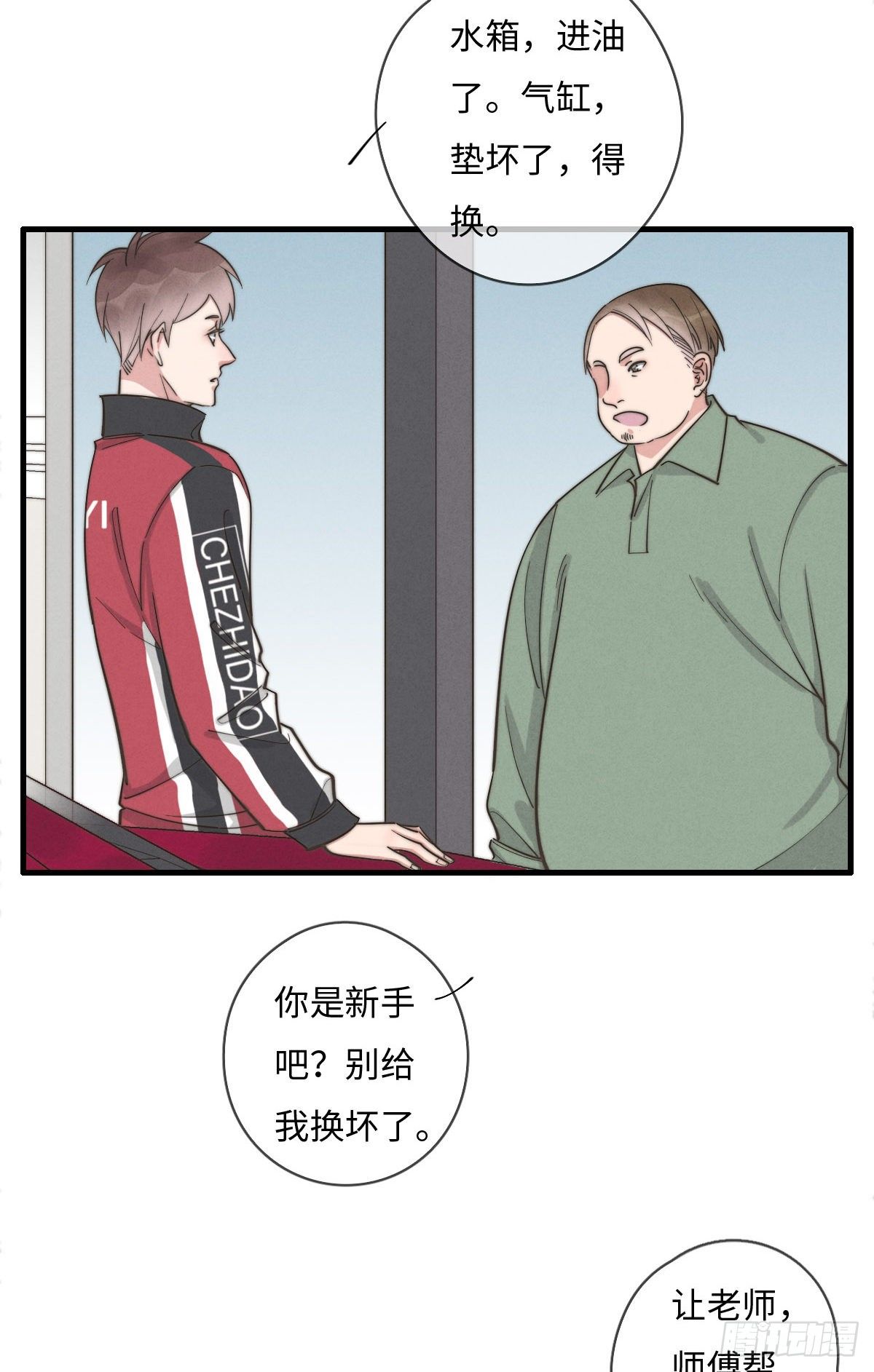 《一个钢镚儿》第115话 吃醋了？ 第2页