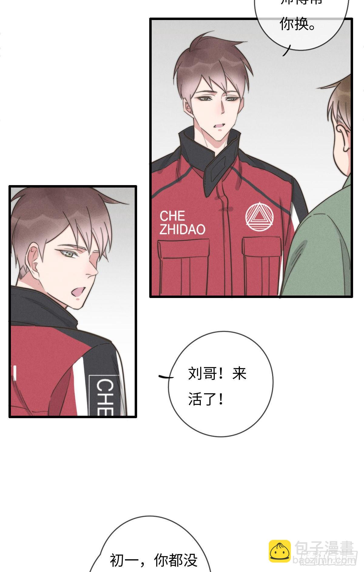《一个钢镚儿》第115话 吃醋了？ 第3页