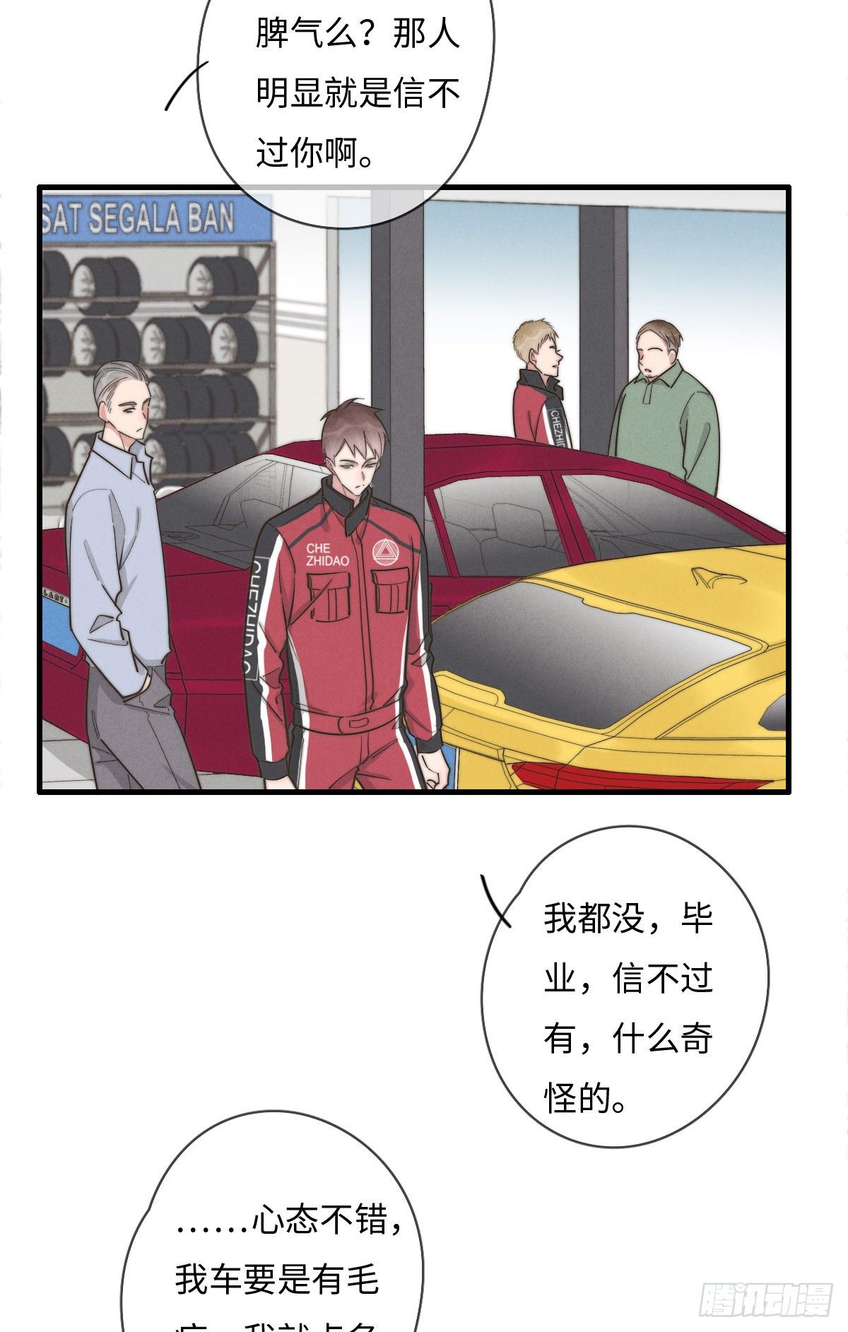 《一个钢镚儿》第115话 吃醋了？ 第4页