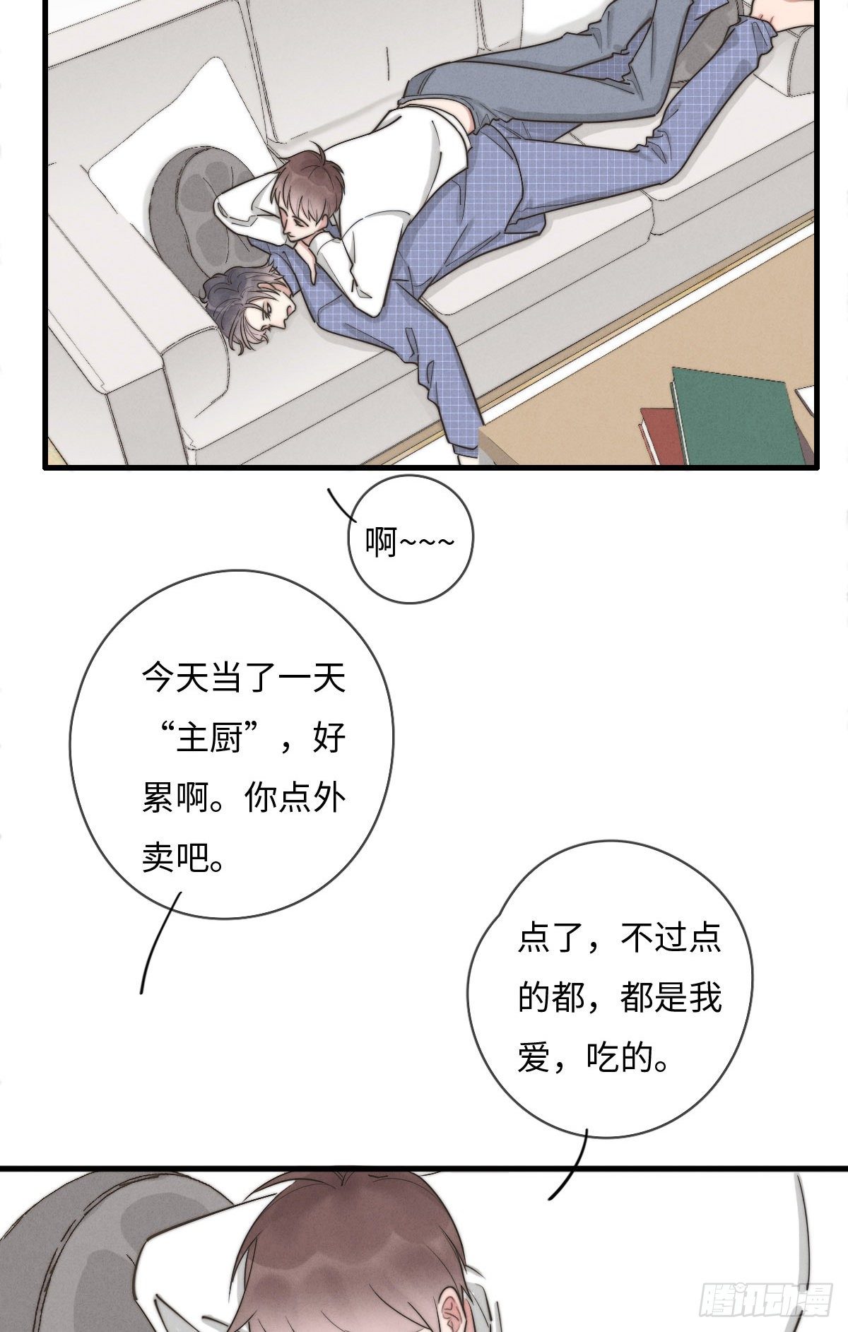 《一个钢镚儿》第115话 吃醋了？ 第7页
