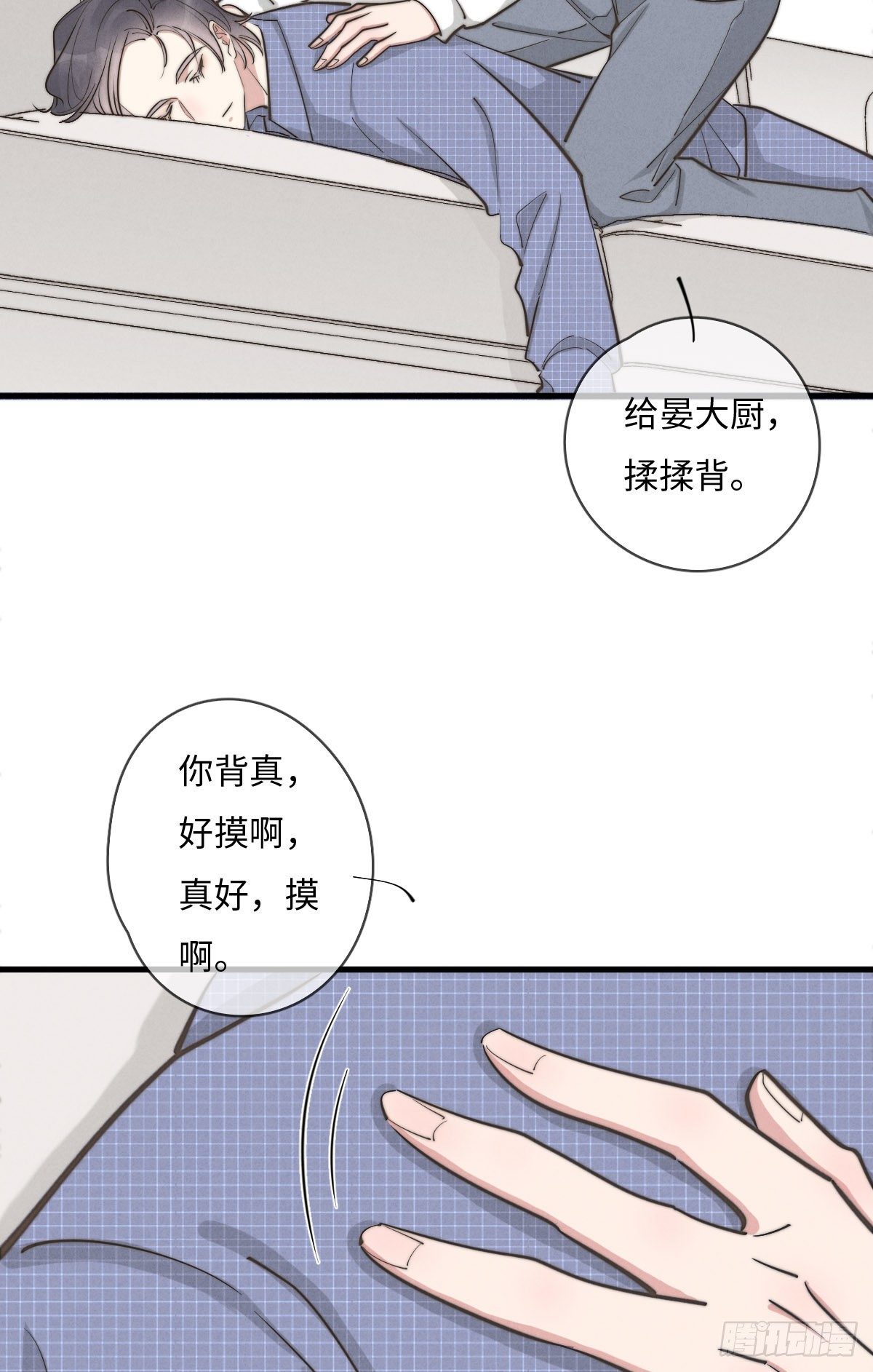 《一个钢镚儿》第115话 吃醋了？ 第9页
