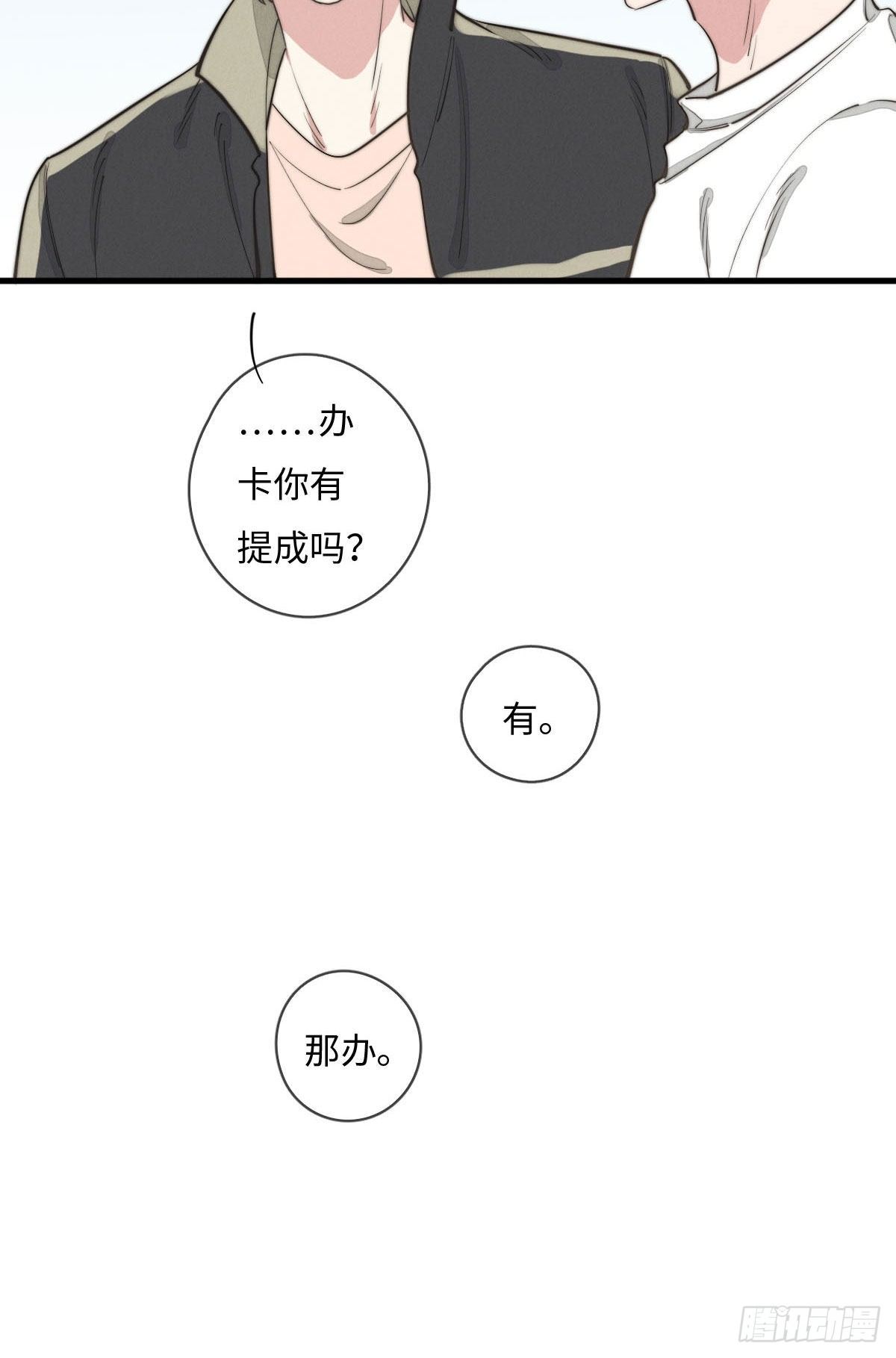 《一个钢镚儿》第113话 拉出去灭口 第10页