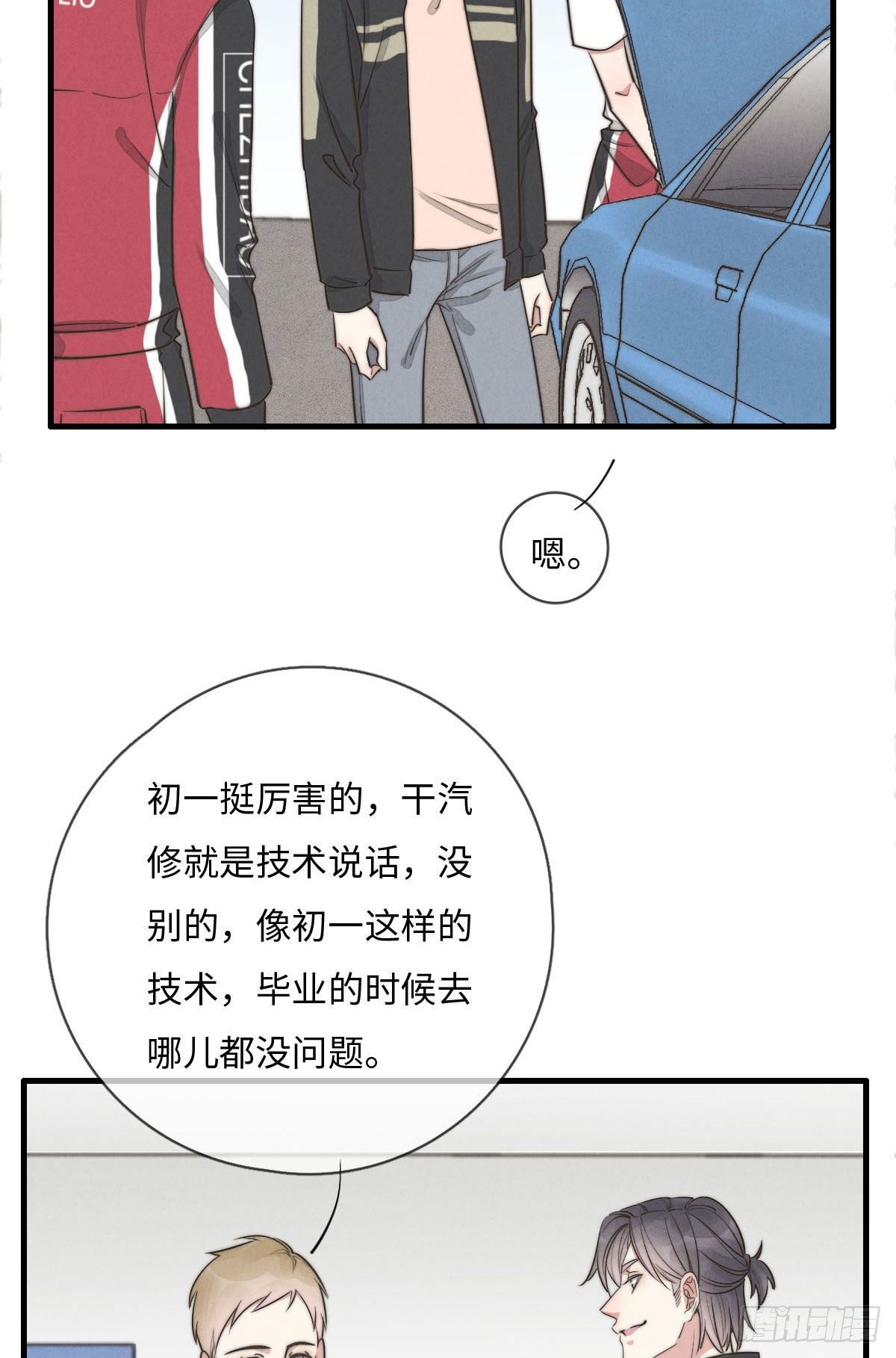 《一个钢镚儿》第113话 拉出去灭口 第7页