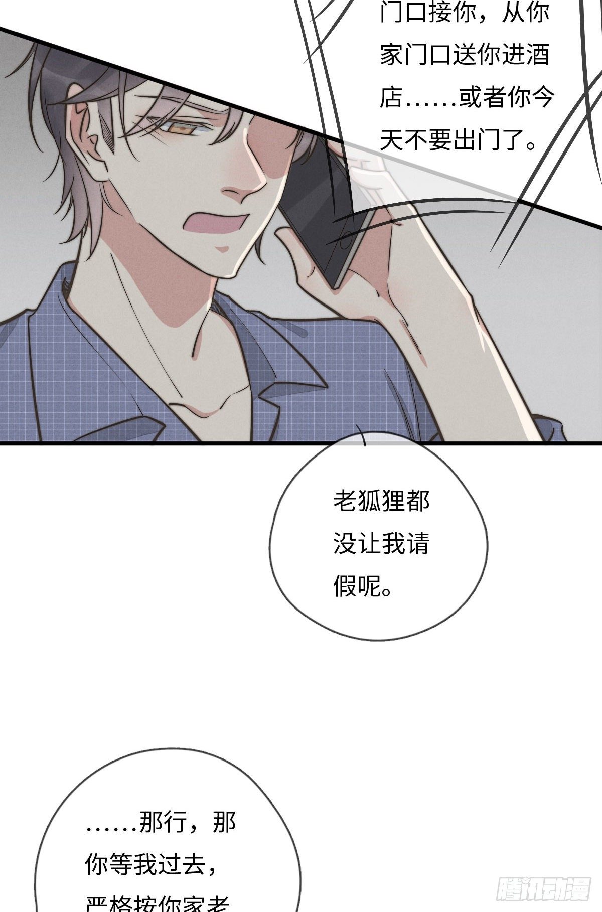 《一个钢镚儿》第116话 流氓氓 第10页