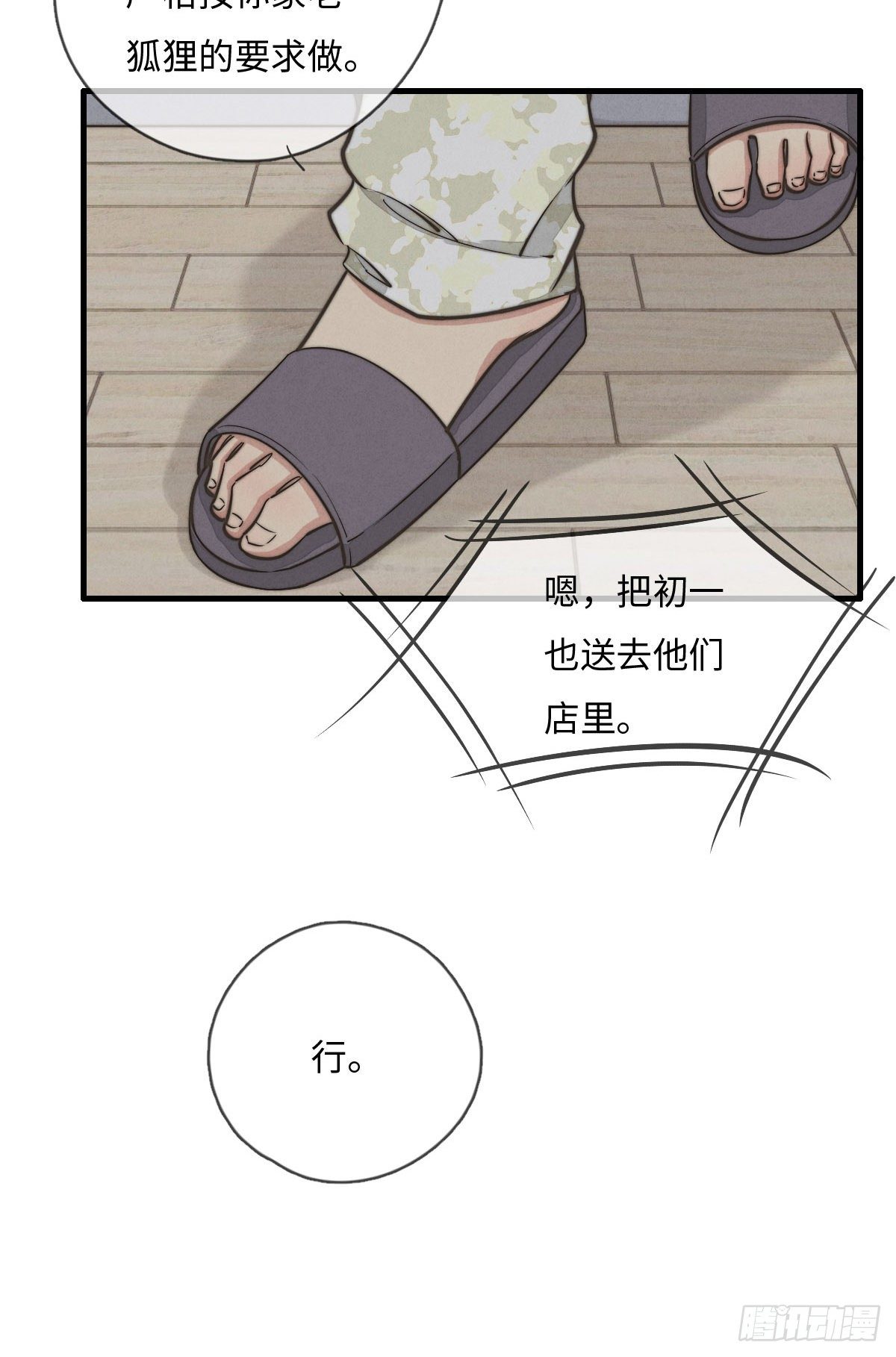 《一个钢镚儿》第116话 流氓氓 第11页
