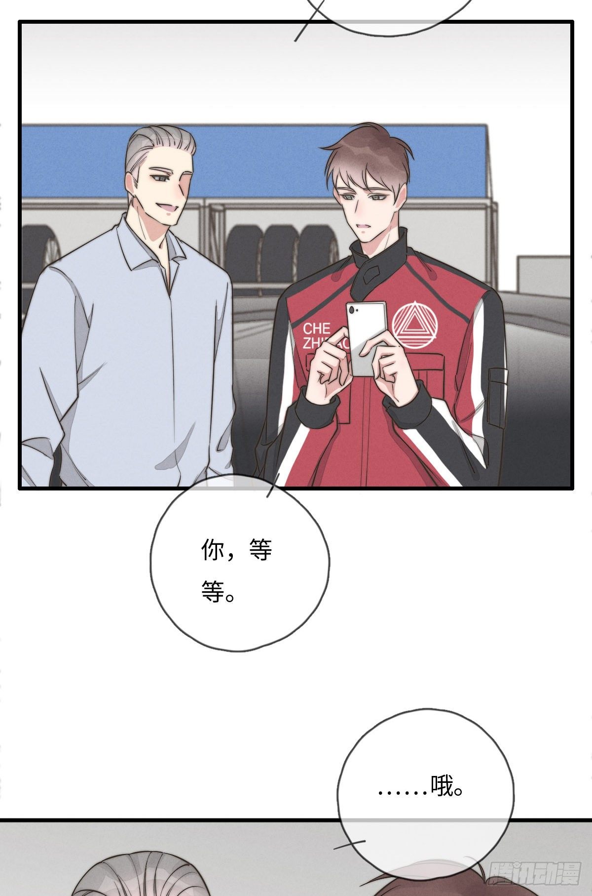 《一个钢镚儿》第116话 流氓氓 第28页