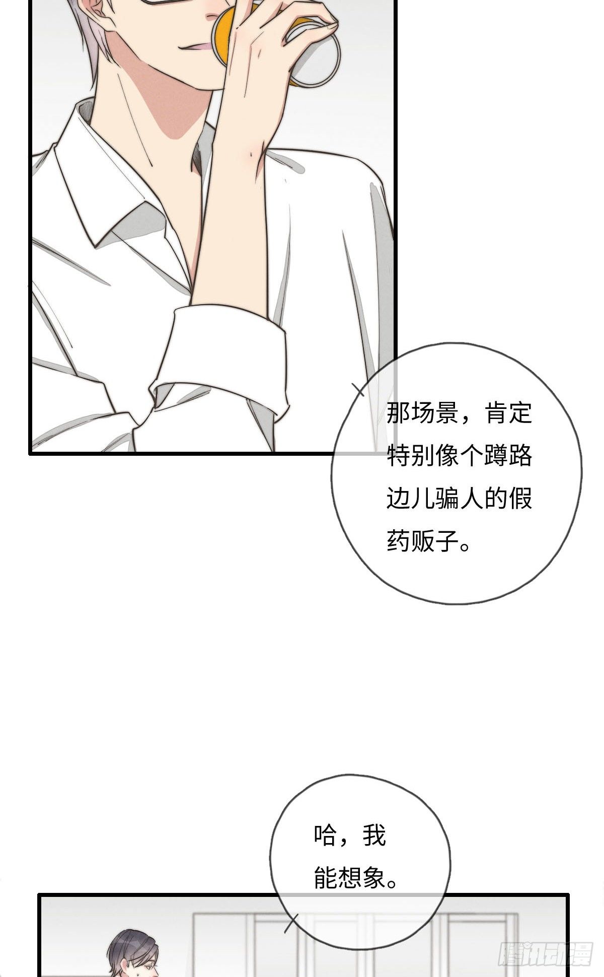 《一个钢镚儿》第118话 真好摸呀 第4页
