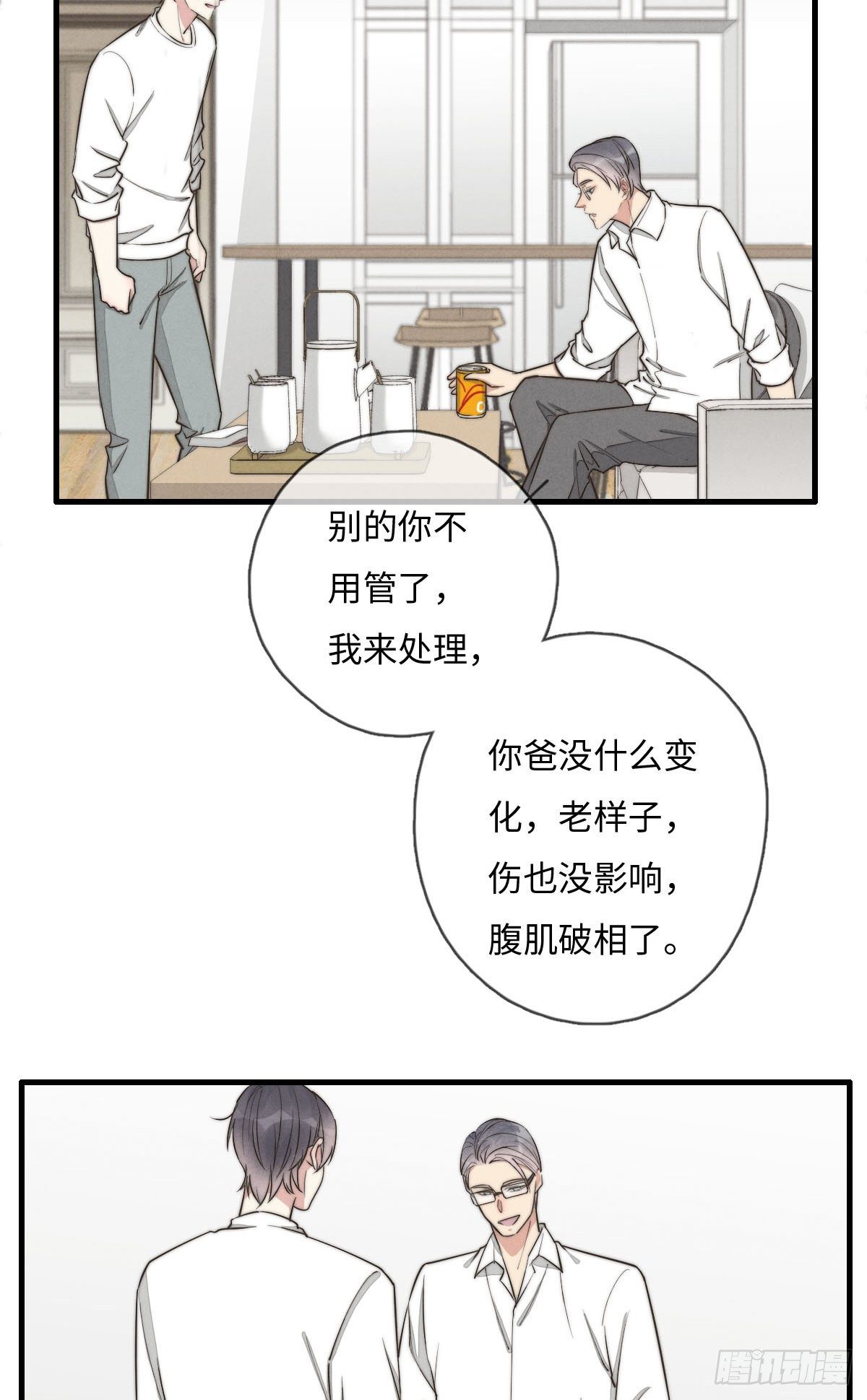 《一个钢镚儿》第118话 真好摸呀 第5页