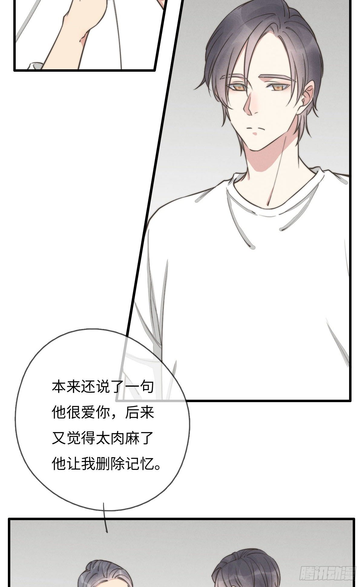 《一个钢镚儿》第118话 真好摸呀 第9页