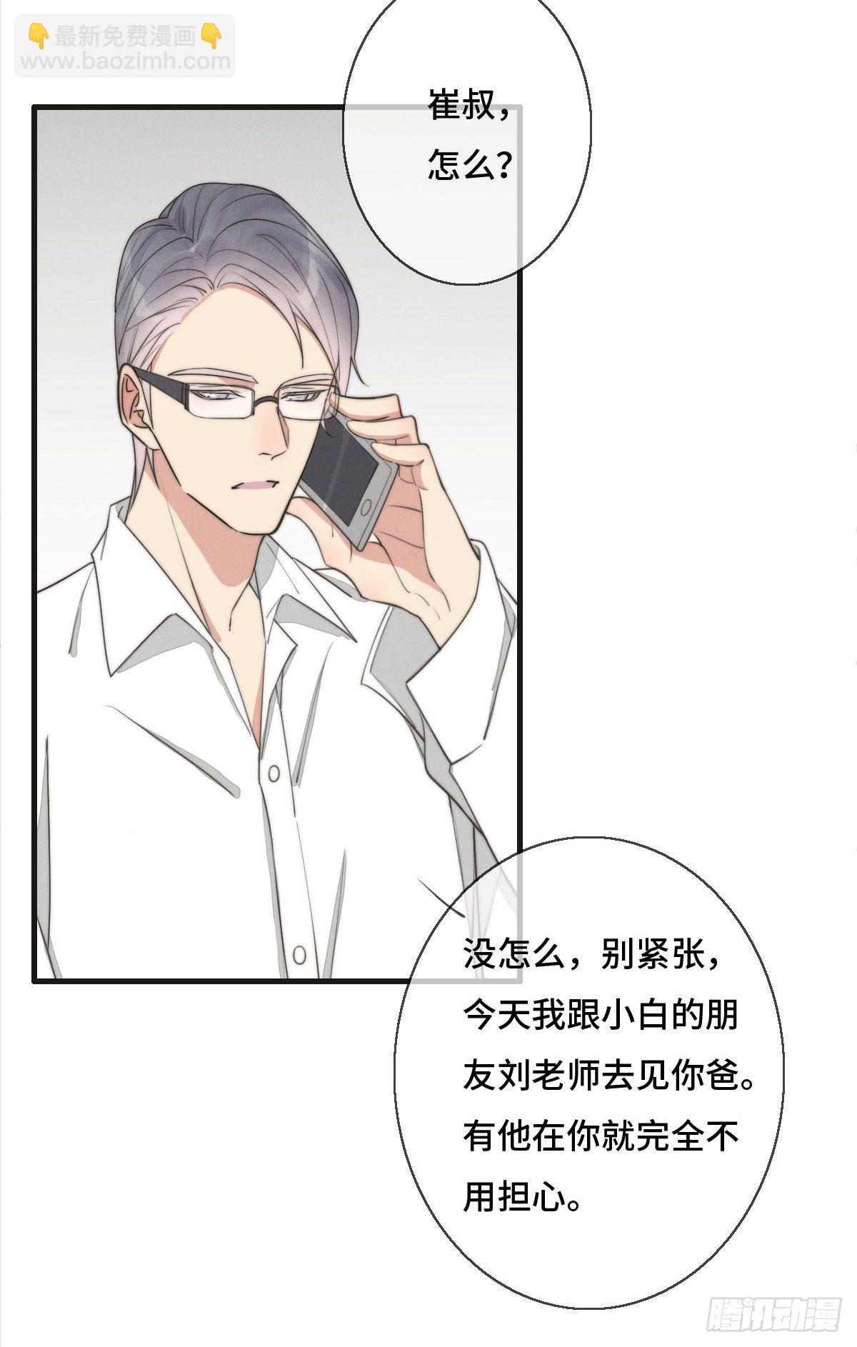 《一个钢镚儿》第119话 老狐狸出现 第11页