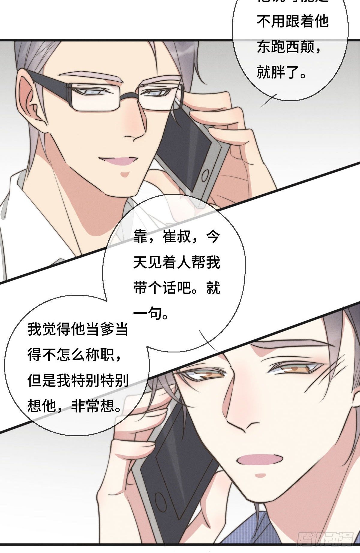 《一个钢镚儿》第119话 老狐狸出现 第13页