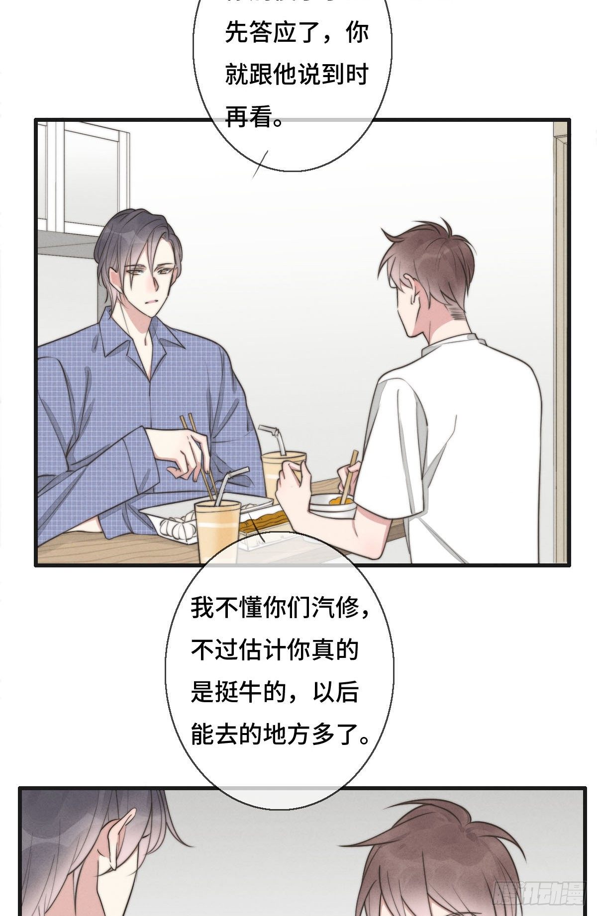 《一个钢镚儿》第119话 老狐狸出现 第15页