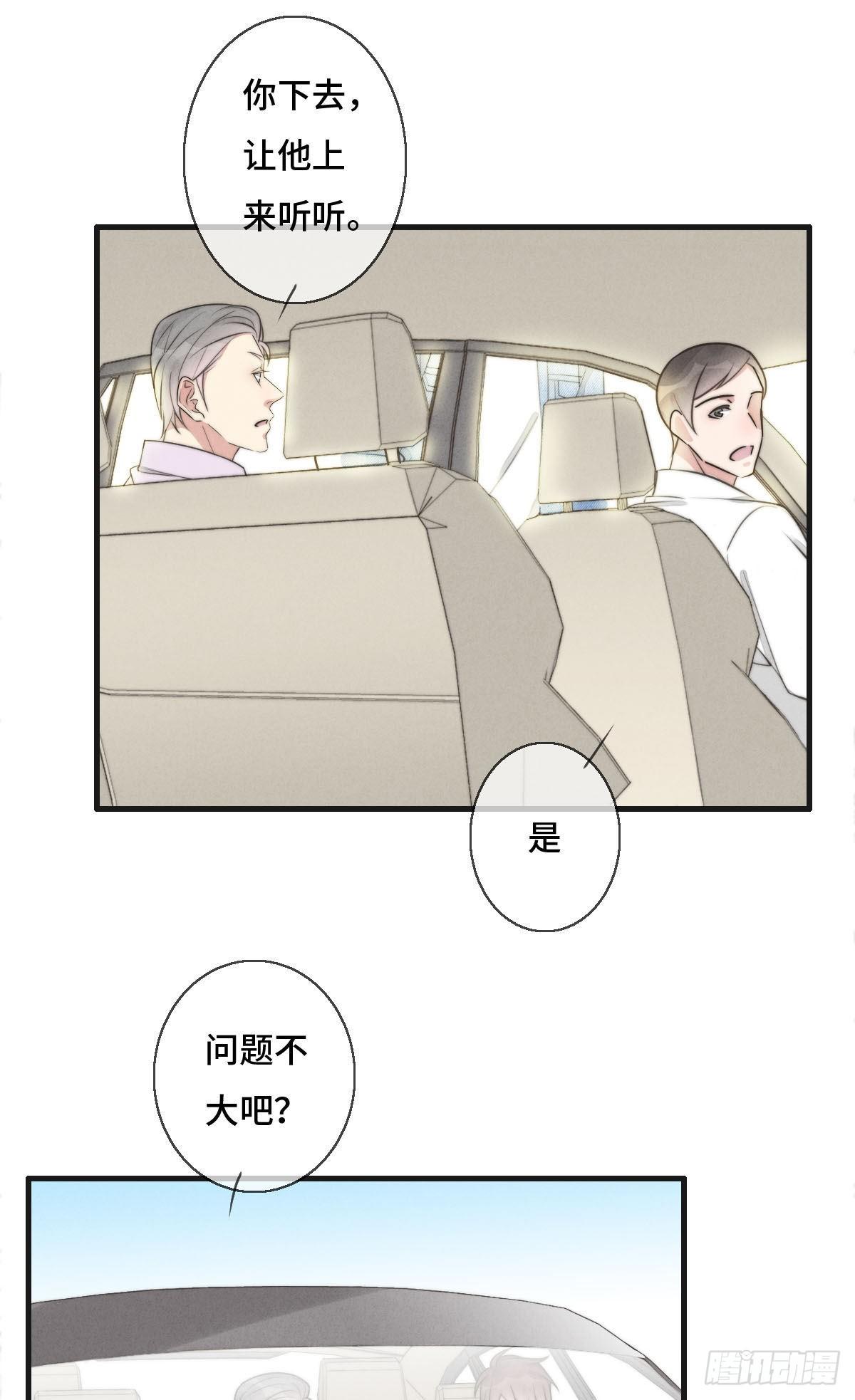 《一个钢镚儿》第119话 老狐狸出现 第23页