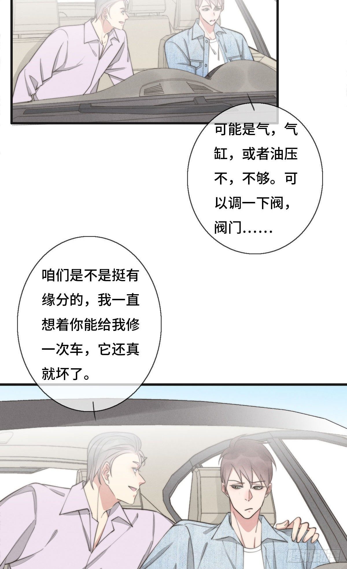 《一个钢镚儿》第119话 老狐狸出现 第24页
