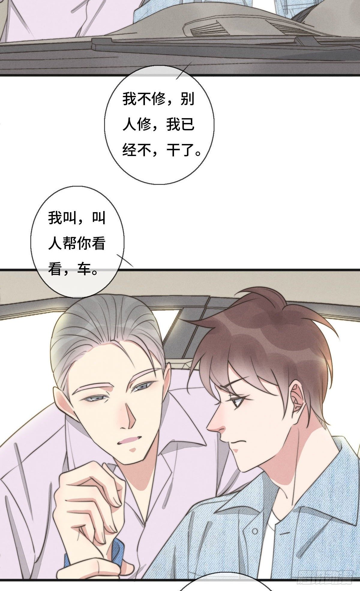 《一个钢镚儿》第119话 老狐狸出现 第25页