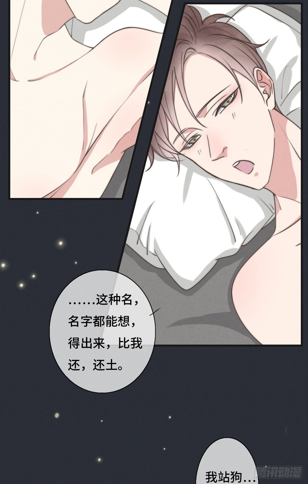 《一个钢镚儿》第119话 老狐狸出现 第3页