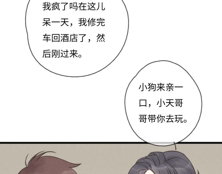 《一个钢镚儿》第117话 回家玩玩具！ 第10页