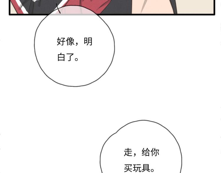 《一个钢镚儿》第117话 回家玩玩具！ 第29页