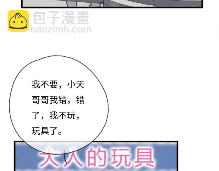 《一个钢镚儿》第117话 回家玩玩具！ 第31页