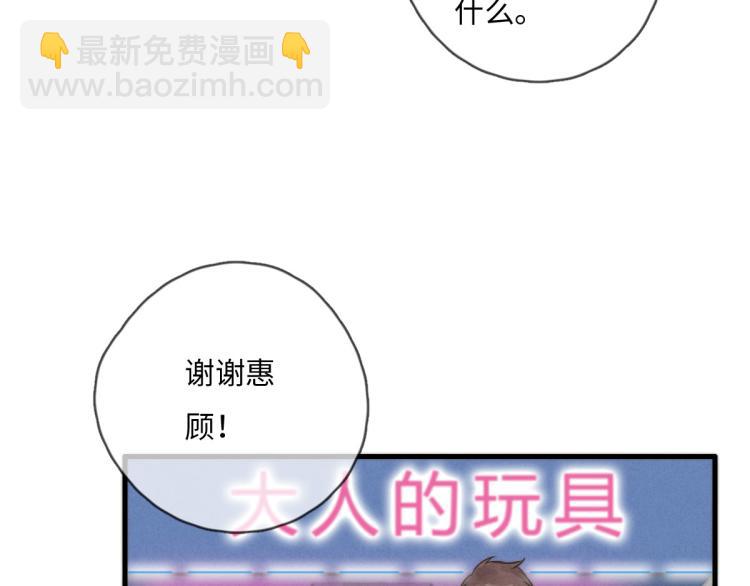 《一个钢镚儿》第117话 回家玩玩具！ 第33页
