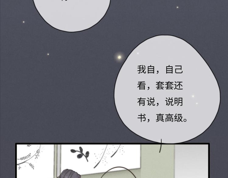 《一个钢镚儿》第117话 回家玩玩具！ 第42页