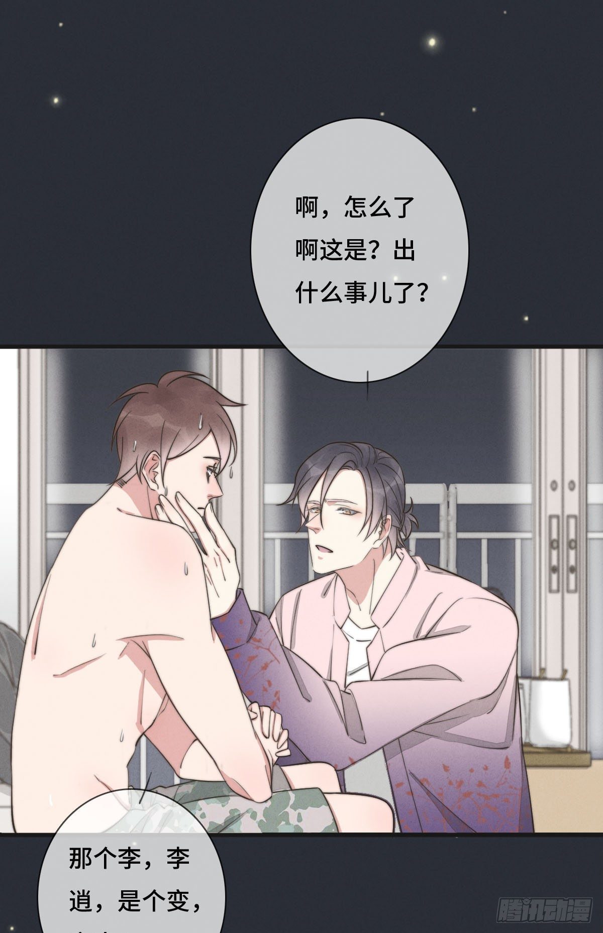 《一个钢镚儿》第120话 想安慰我啊 第12页