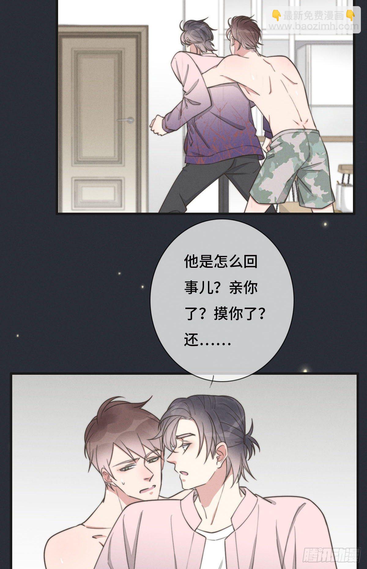 《一个钢镚儿》第120话 想安慰我啊 第15页