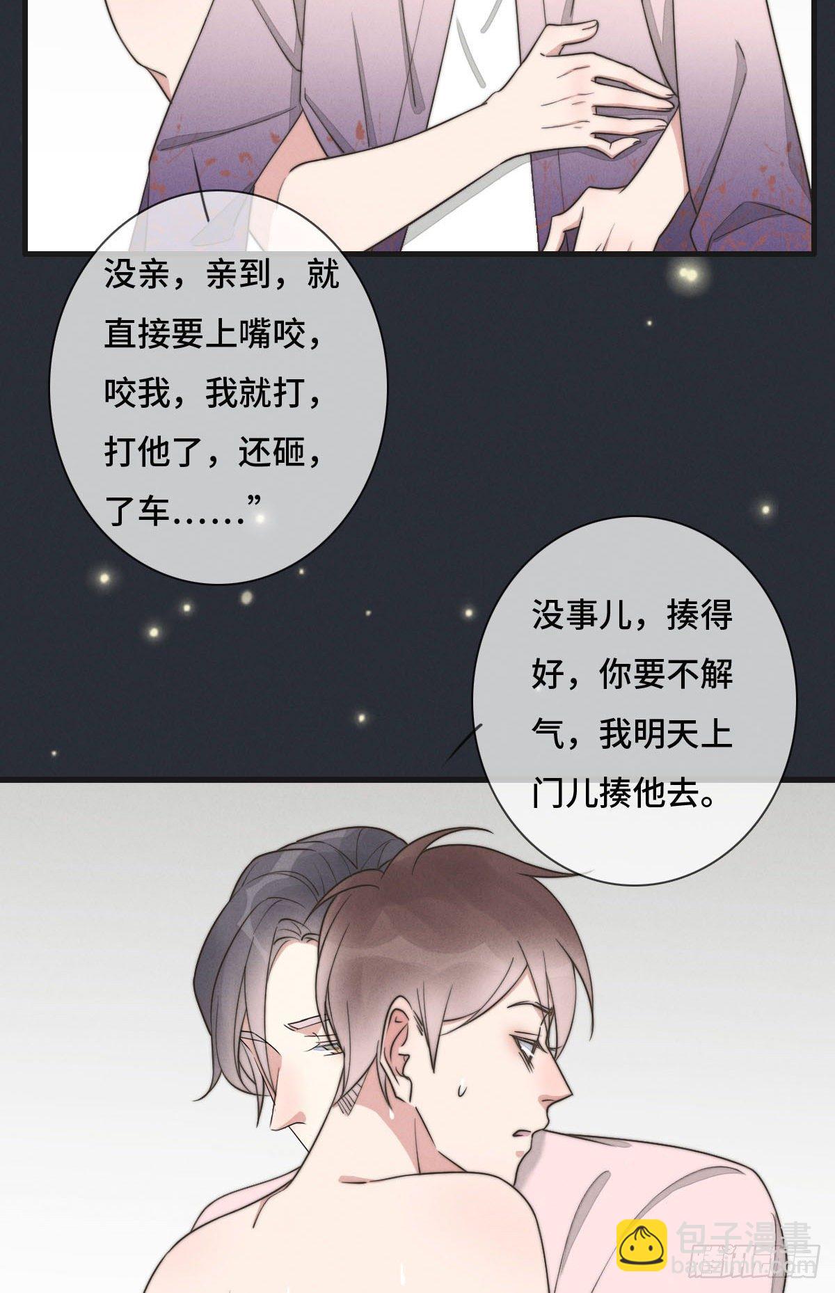 《一个钢镚儿》第120话 想安慰我啊 第16页