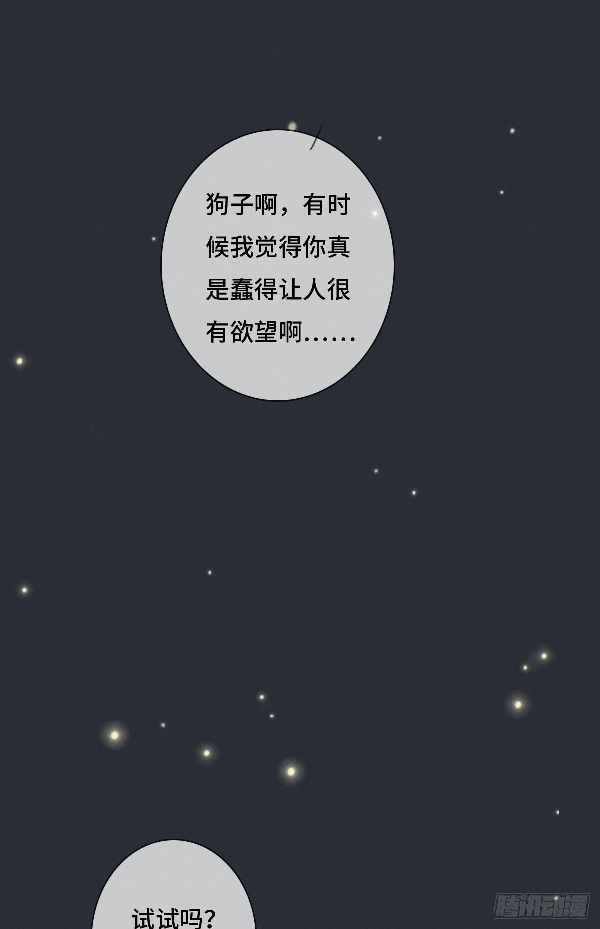 《一个钢镚儿》第120话 想安慰我啊 第18页