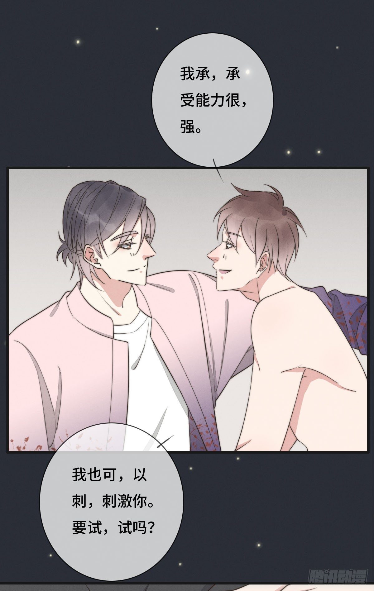 《一个钢镚儿》第120话 想安慰我啊 第24页