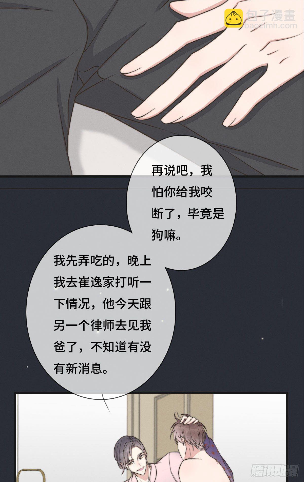 《一个钢镚儿》第120话 想安慰我啊 第25页