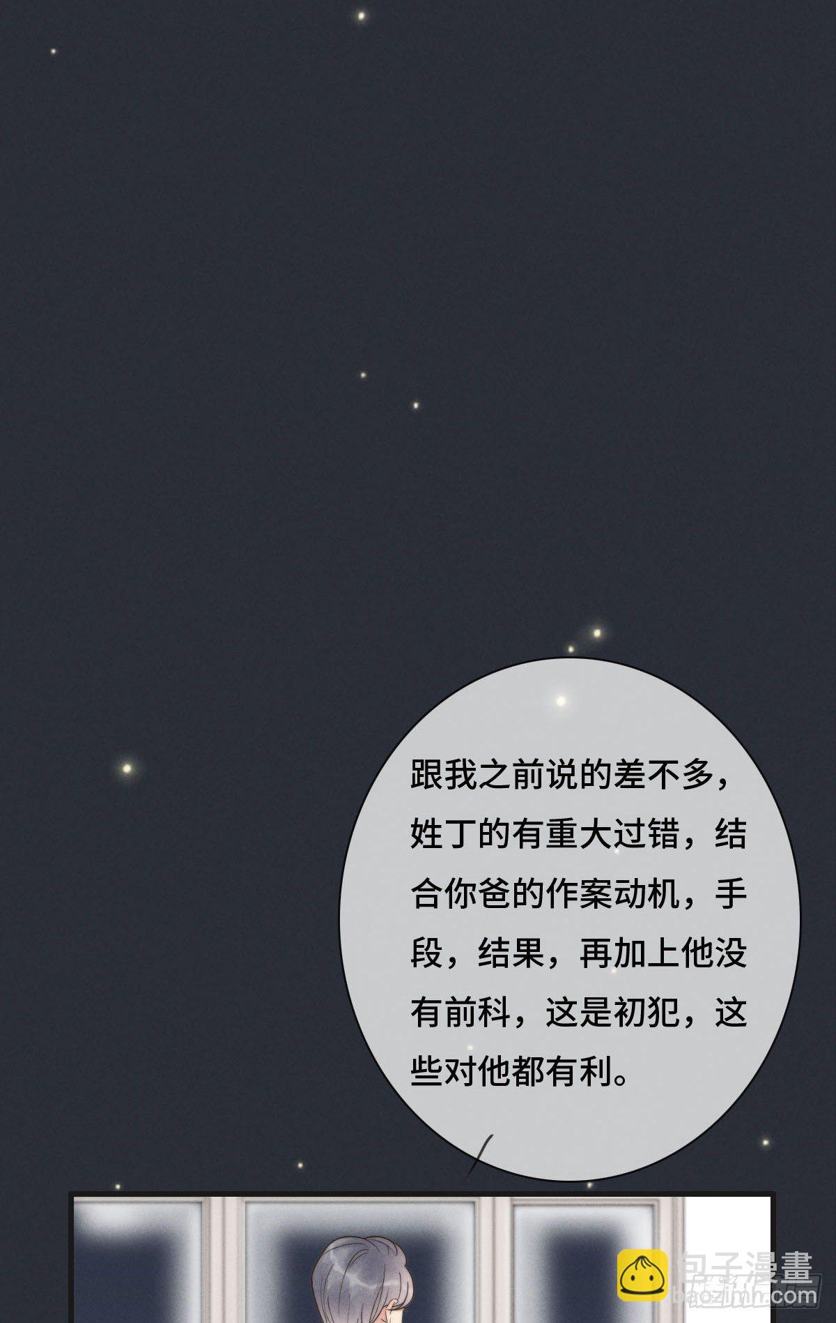 《一个钢镚儿》第120话 想安慰我啊 第27页