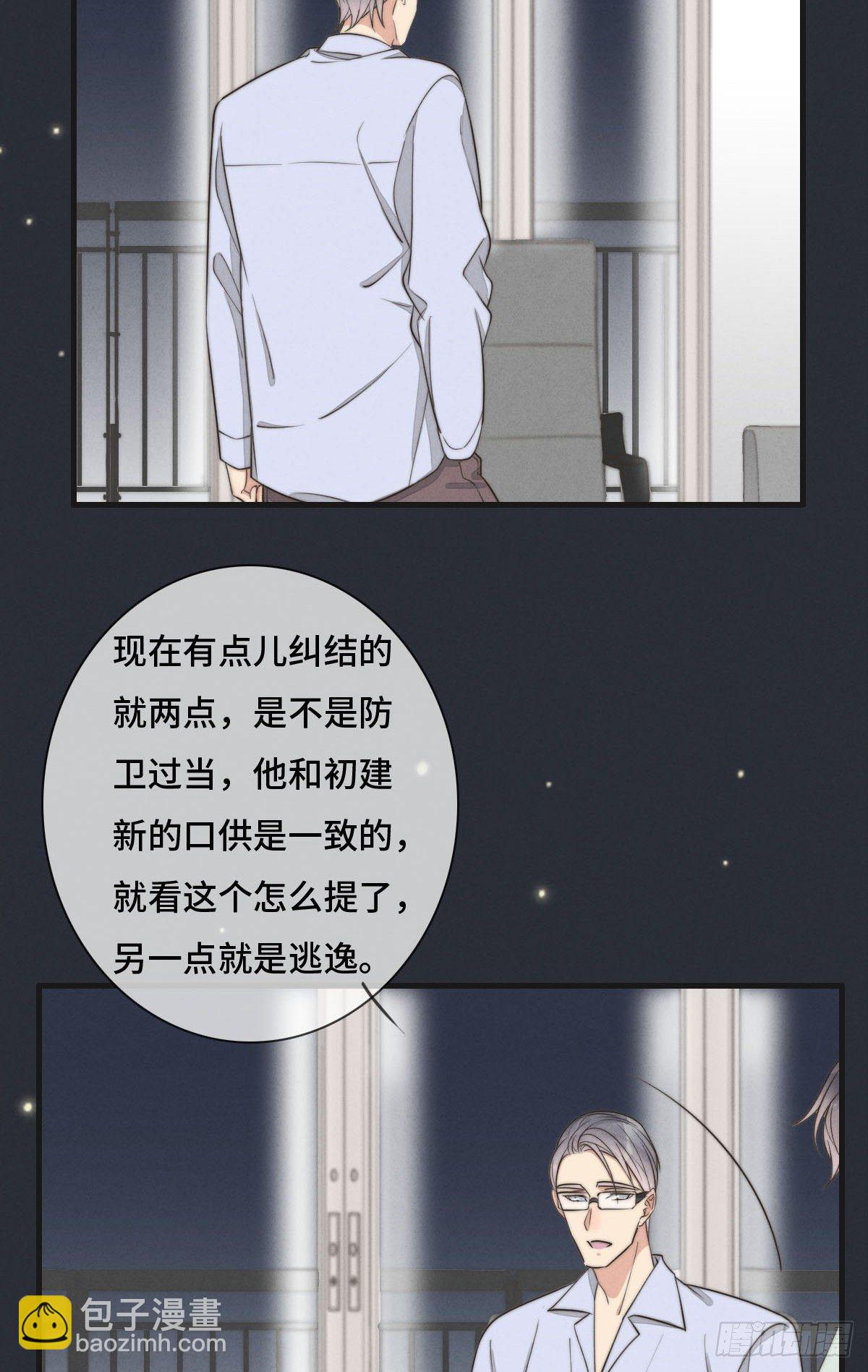 《一个钢镚儿》第120话 想安慰我啊 第28页