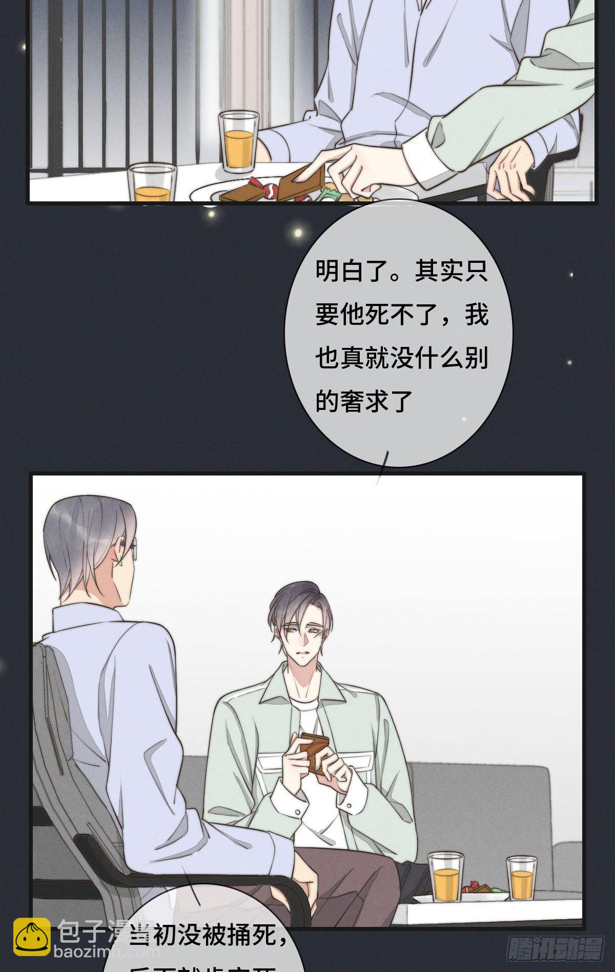 《一个钢镚儿》第120话 想安慰我啊 第29页