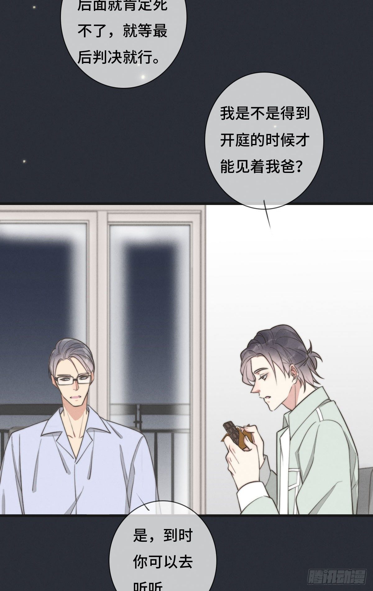 《一个钢镚儿》第120话 想安慰我啊 第30页