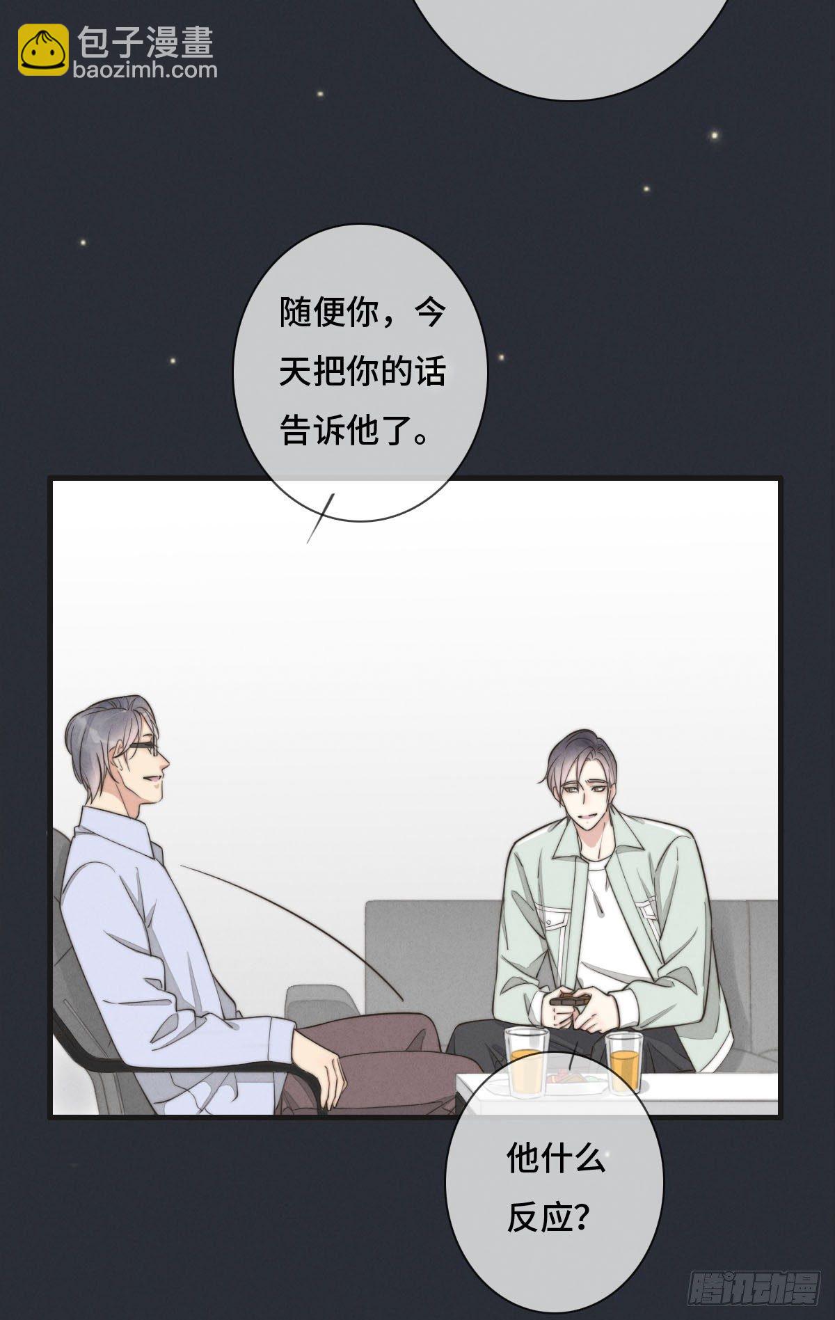《一个钢镚儿》第120话 想安慰我啊 第32页