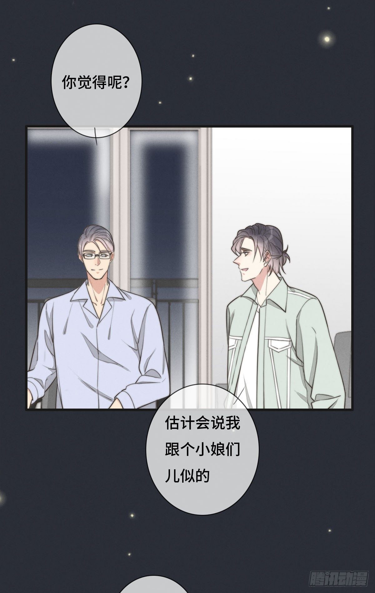 《一个钢镚儿》第120话 想安慰我啊 第33页