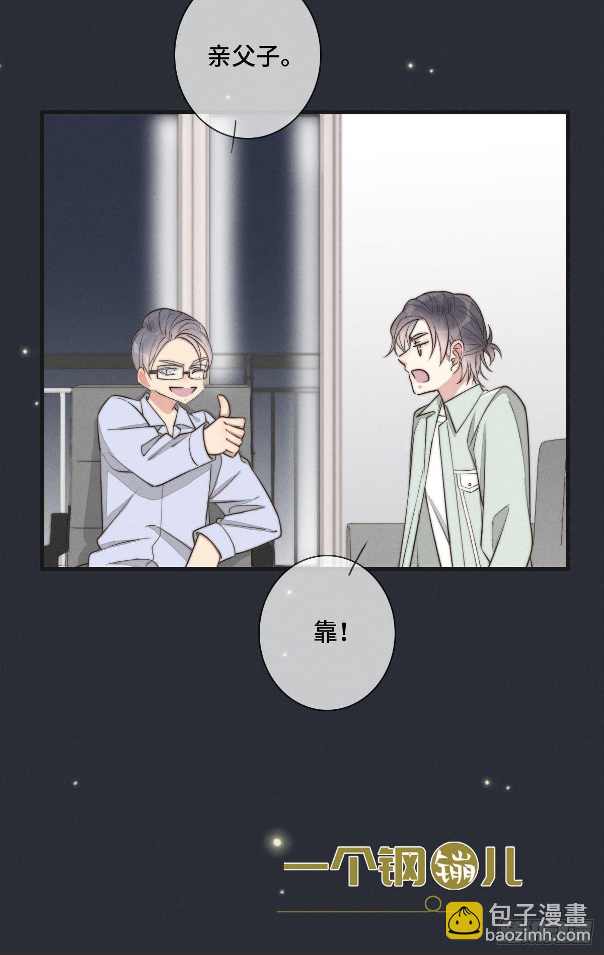 《一个钢镚儿》第120话 想安慰我啊 第34页