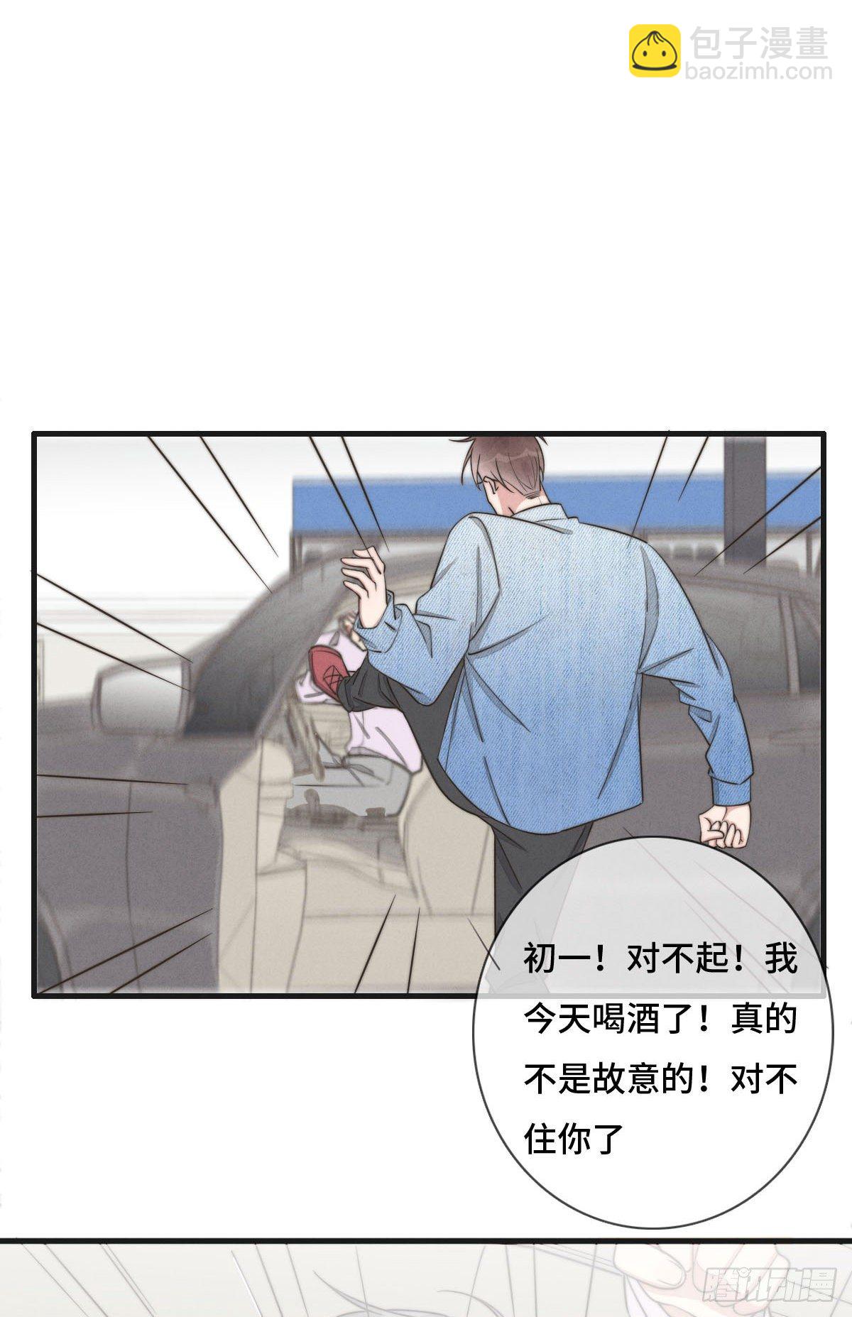 《一个钢镚儿》第120话 想安慰我啊 第3页