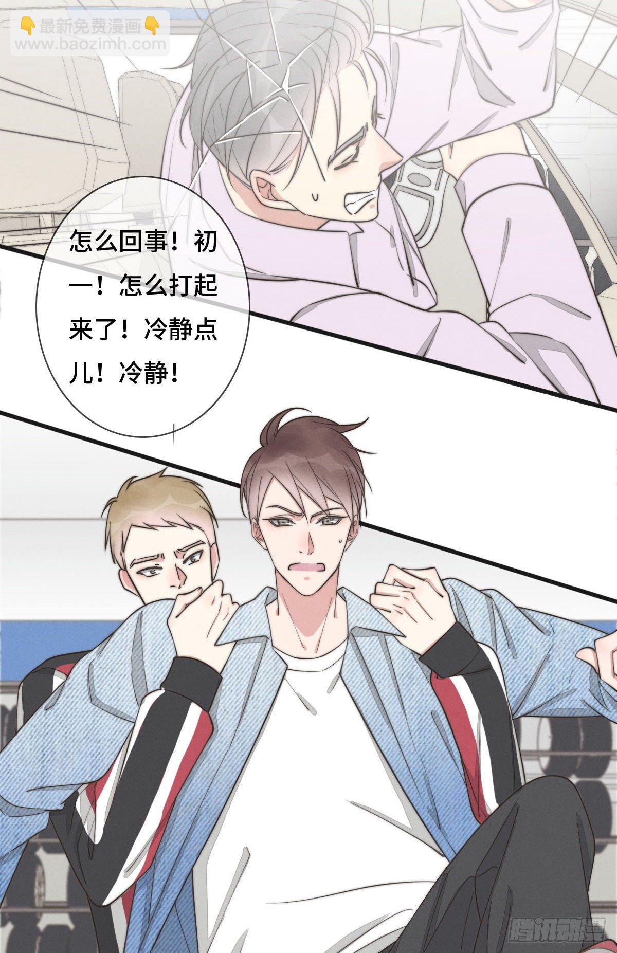 《一个钢镚儿》第120话 想安慰我啊 第4页