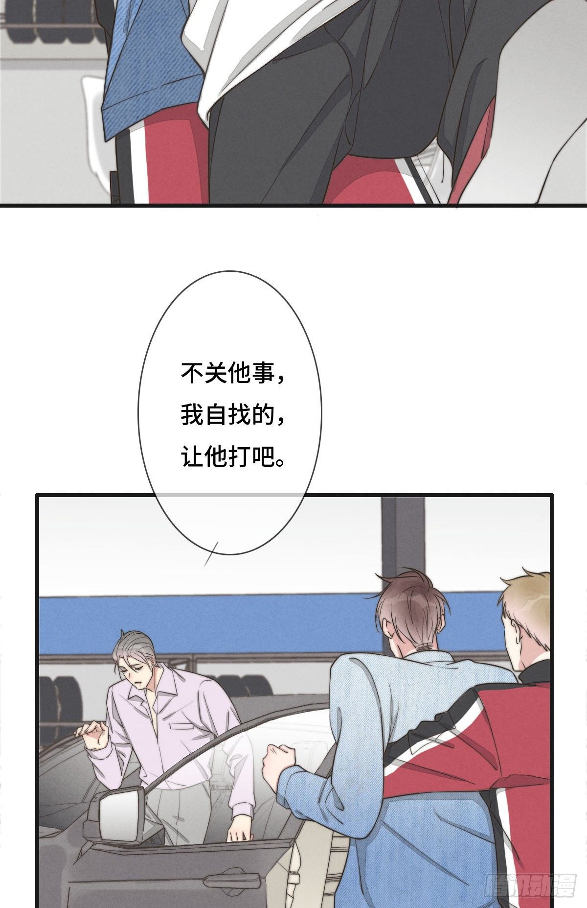 《一个钢镚儿》第120话 想安慰我啊 第5页