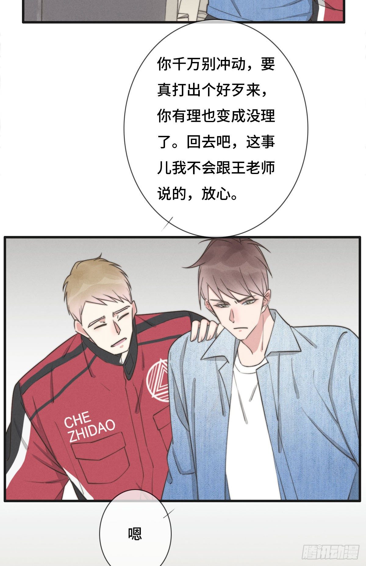 《一个钢镚儿》第120话 想安慰我啊 第6页