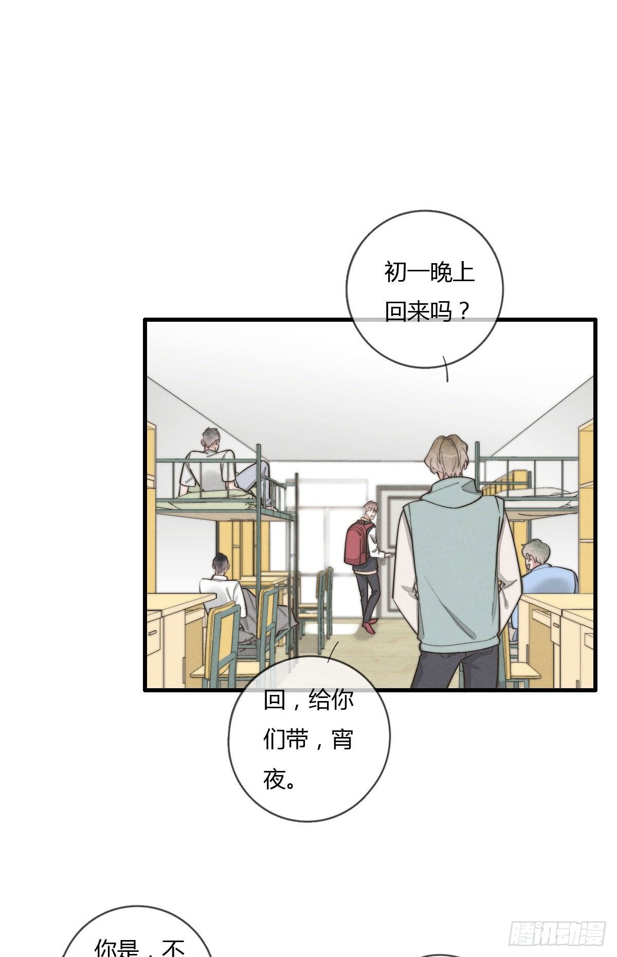 《一个钢镚儿》第123话 咬一下 第10页