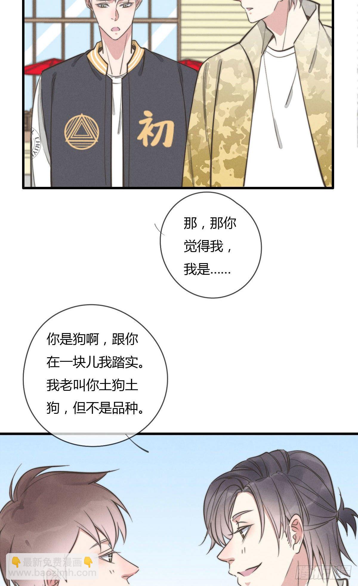 《一个钢镚儿》第123话 咬一下 第19页